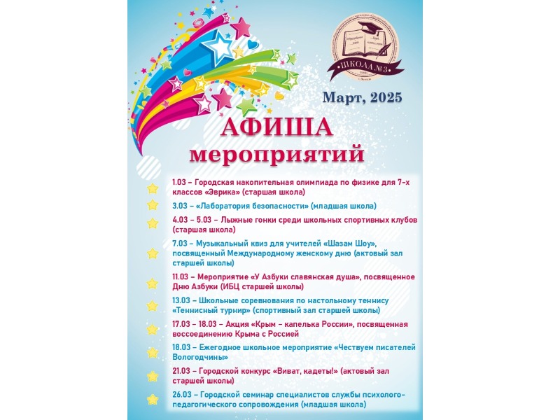 Афиша мероприятий на март 2025 г..