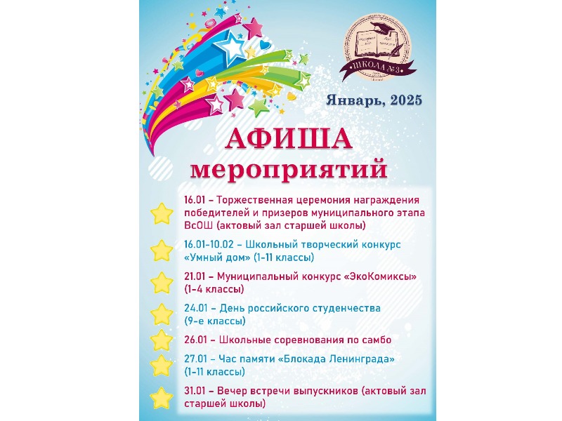 Афиша мероприятий на январь 2025 г..