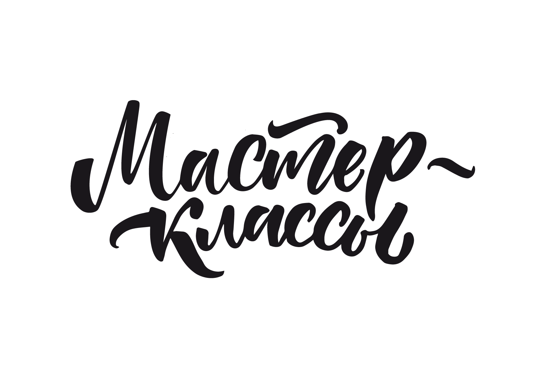 Мастер-класс "Волшебное древо".